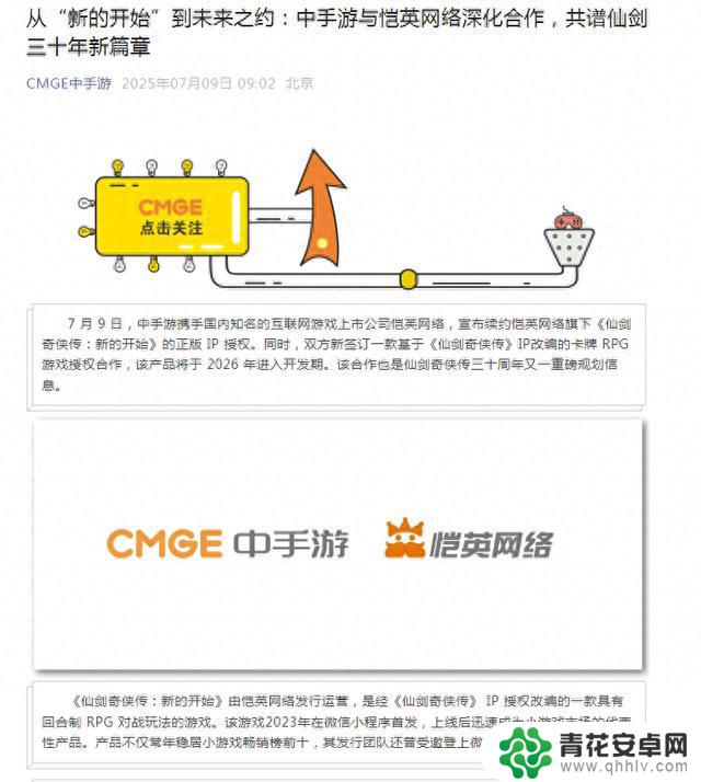 恺英网络与中手游加强合作关系