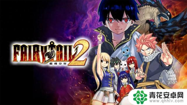 《妖精的尾巴2》游戏全面评测:探索魔法与友情的策略乐趣