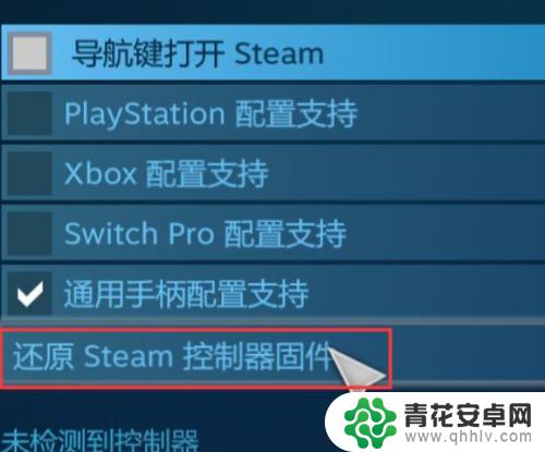 steam如何把控制器还原 Steam控制器固件还原教程