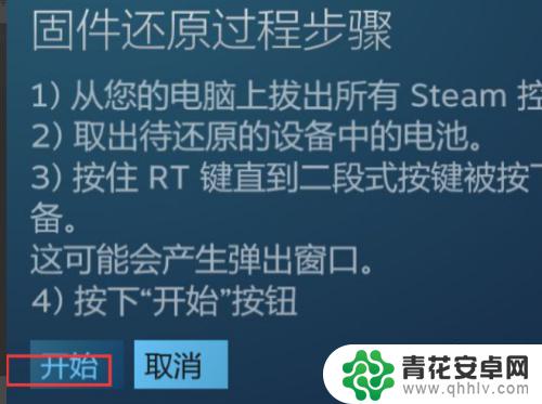 steam如何把控制器还原 Steam控制器固件还原教程