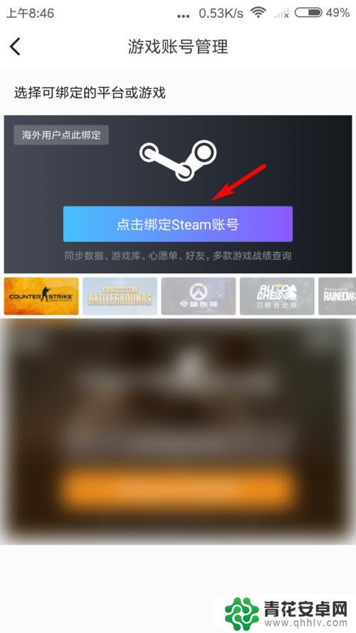 小黑盒怎么设置steam验证 小黑盒如何绑定Steam账号