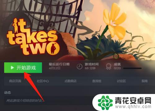 steam双人成行怎么邀请好友一起玩 双人成行怎么添加Steam好友