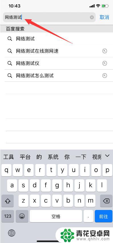 苹果手机怎么测网速的方法 iPhone怎么查看手机网速