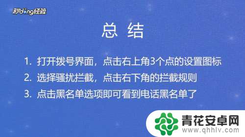 荣耀手机怎么看黑名单 荣耀10手机如何设置电话黑名单