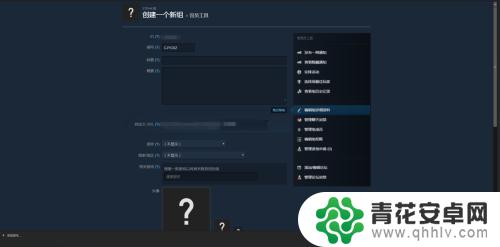 steam组怎么创建 Steam组的创建方法教程