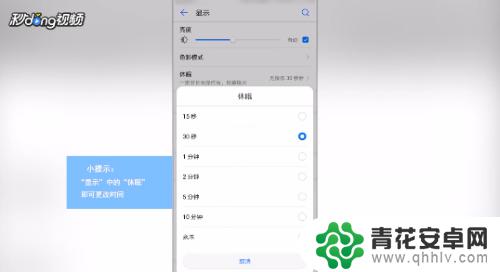 手机屏怎么调时间长点 怎样设置手机亮屏时间长一点