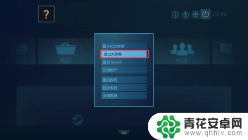 电脑steam全屏怎么退出 如何取消Steam默认大屏幕模式