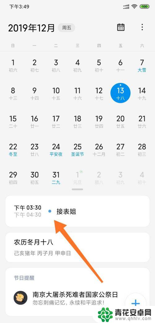 手机日程导航怎么设置 小米手机如何添加日程提醒