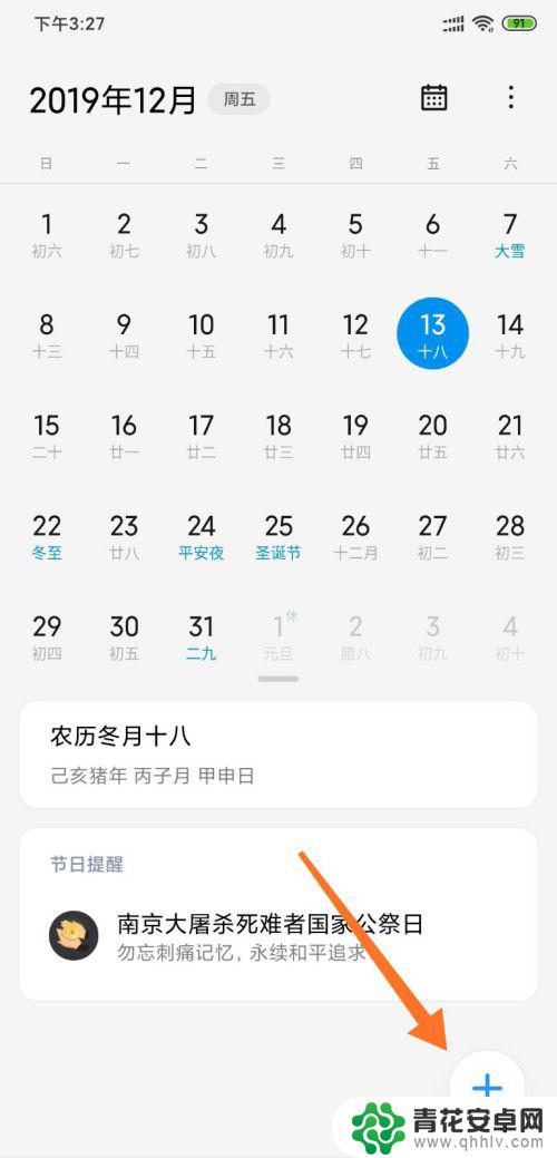 手机日程导航怎么设置 小米手机如何添加日程提醒