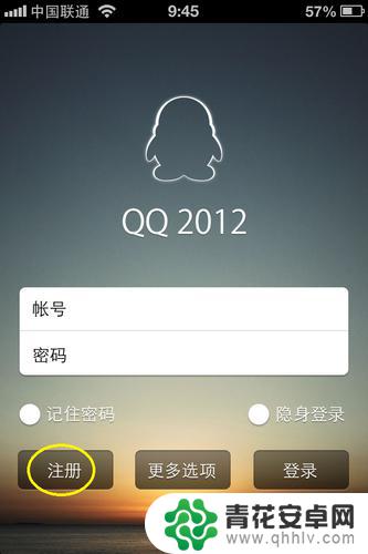 苹果手机如何登记qq iPhone上怎么申请注册QQ