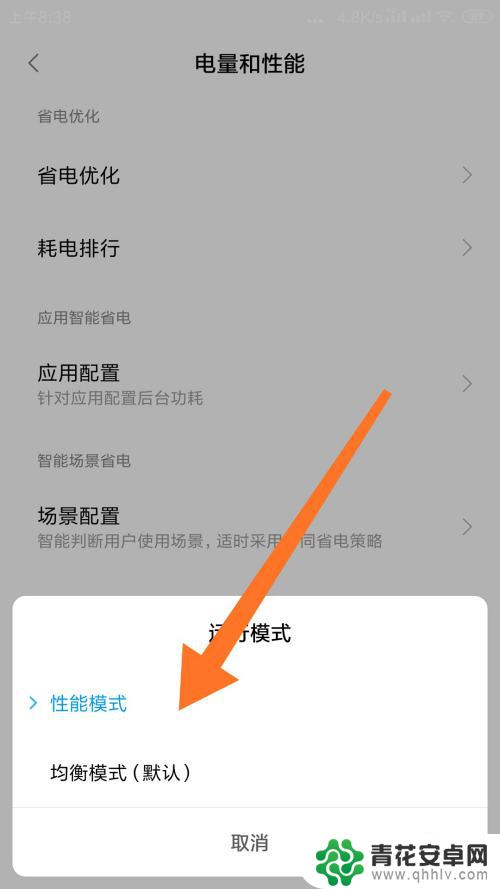 手机如何设置性能 如何让手机性能达到最佳状态