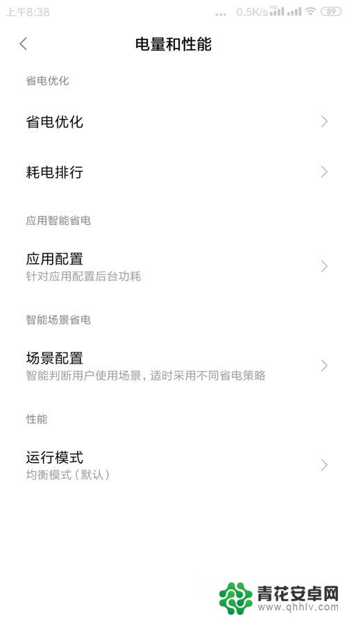 手机如何设置性能 如何让手机性能达到最佳状态