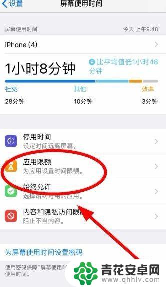 苹果手机怎么关限时 苹果手机应用使用时间设置方法