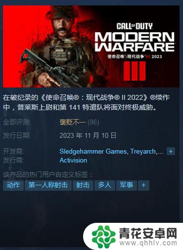 《使命召唤20》Steam褒贬不一：战役太差 多人还行