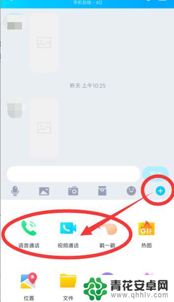 手机视频是倒着的怎么办 手机QQ视频聊天图像横着倒着的解决方法