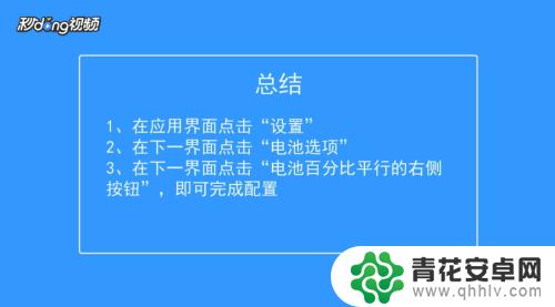 苹果手机如何装上电池显示 苹果手机电池电量显示设置教程