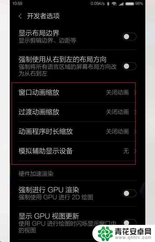 手机游戏如何优化设置 红米手机开发者选项如何设置