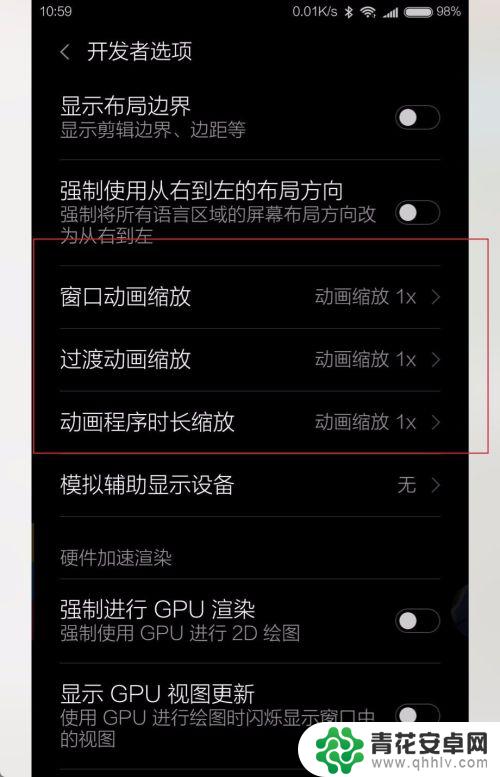 手机游戏如何优化设置 红米手机开发者选项如何设置