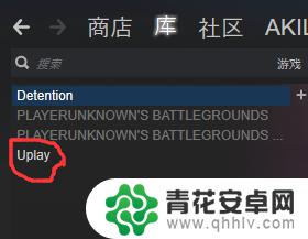 steam分享uplay游戏 uplay游戏怎样放到steam平台