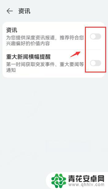 华为手机每日资讯怎么关闭 如何关闭华为手机上的资讯通知