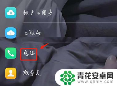 手机来电总是提醒怎么设置 手机来电提醒功能如何关闭