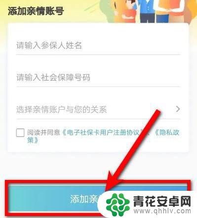 怎样把孩子的医保卡绑定到父母的电子医保卡上 怎样将小孩的医保卡与父母的医保卡进行绑定