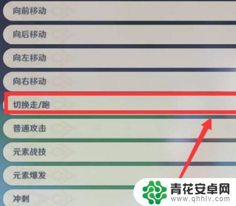 电脑原神如何切换行走 原神行走模式怎么改变