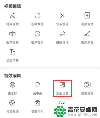 手机视频加封面 手机视频加封面的步骤