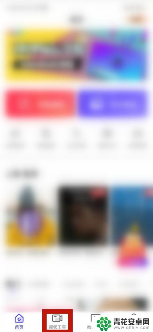 手机视频加封面 手机视频加封面的步骤