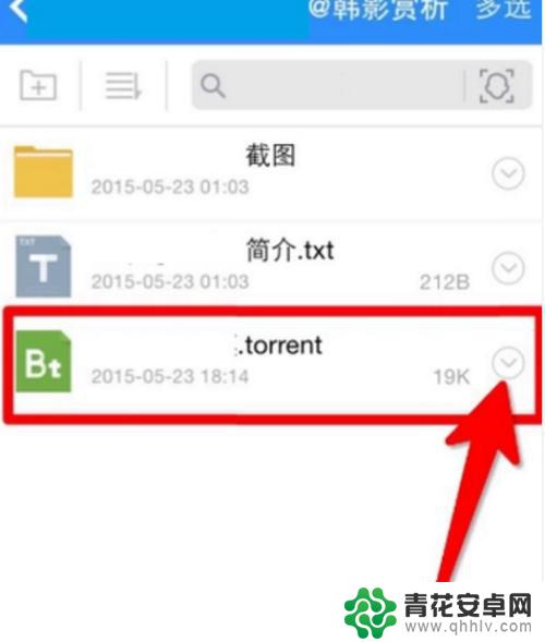 手机bt种子怎么看 BT种子视频手机观看步骤
