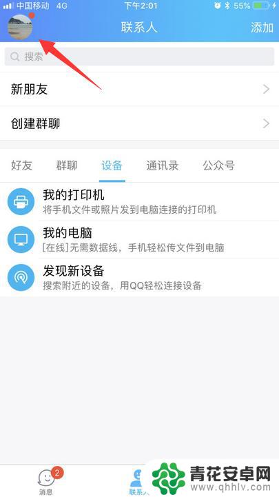 苹果手机qq怎么清理缓存和垃圾清理 QQ缓存如何清除iPhone