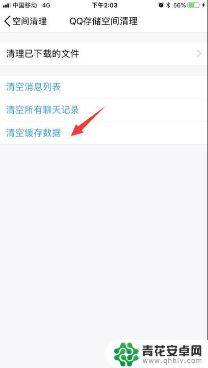 苹果手机qq怎么清理缓存和垃圾清理 QQ缓存如何清除iPhone