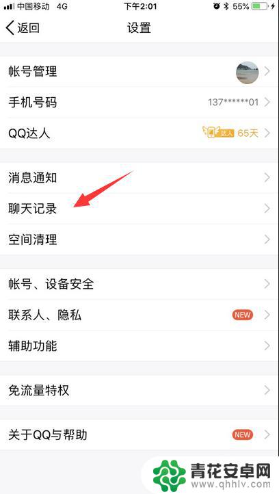 苹果手机qq怎么清理缓存和垃圾清理 QQ缓存如何清除iPhone