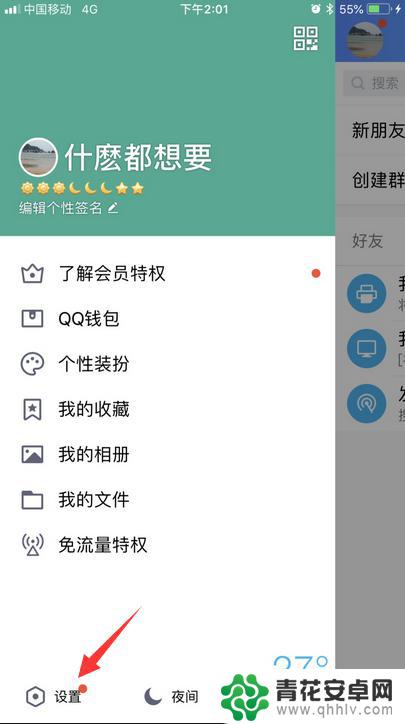 苹果手机qq怎么清理缓存和垃圾清理 QQ缓存如何清除iPhone