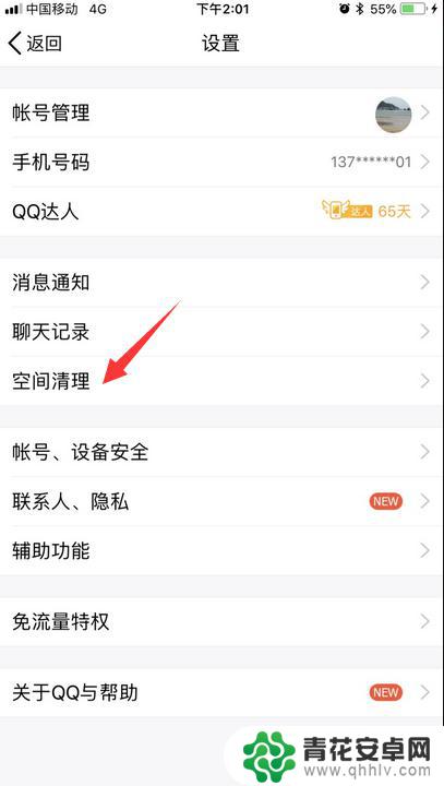 苹果手机qq怎么清理缓存和垃圾清理 QQ缓存如何清除iPhone