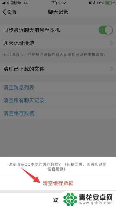 苹果手机qq怎么清理缓存和垃圾清理 QQ缓存如何清除iPhone