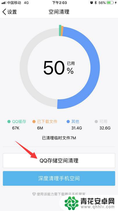 苹果手机qq怎么清理缓存和垃圾清理 QQ缓存如何清除iPhone