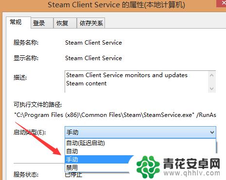 steam启动游戏出现service Steam client service服务无法启动怎么办