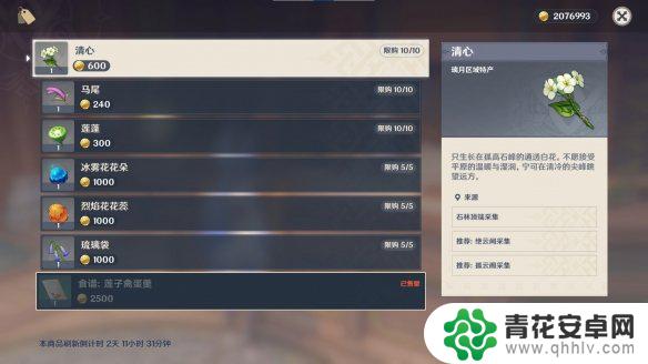 原神买清心 清心在《原神》中的购买位置在哪