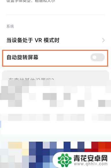 小米手机横屏竖屏在哪里设置 小米手机如何调整横屏竖屏显示模式