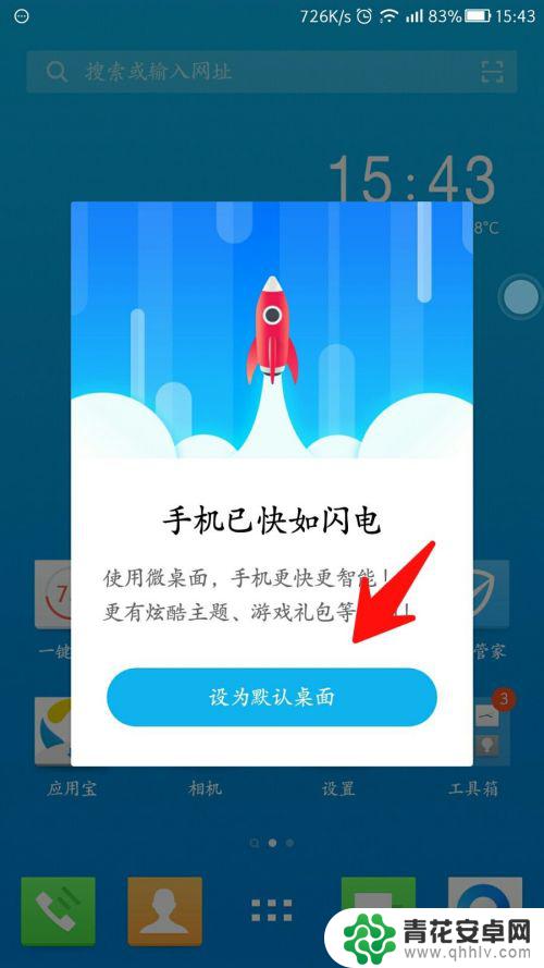 如何设置手机默认桌面 安卓怎样把应用设置为默认桌面