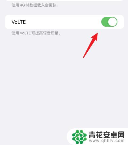 苹果手机打电话会断网怎么设置 苹果手机来电不断网设置方法