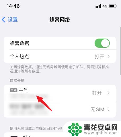 苹果手机打电话会断网怎么设置 苹果手机来电不断网设置方法