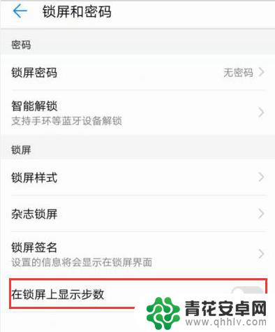 手机屏幕怎么显示步数 华为手机步数显示设置方法