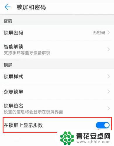 手机屏幕怎么显示步数 华为手机步数显示设置方法