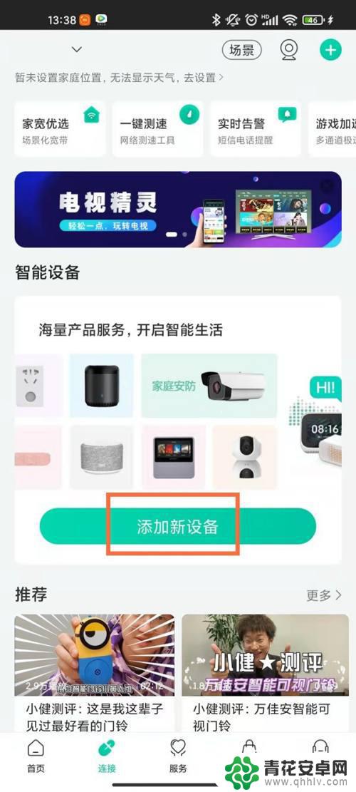 和家亲摄像头怎么连接wifi 如何重置和家亲摄像头的wifi连接