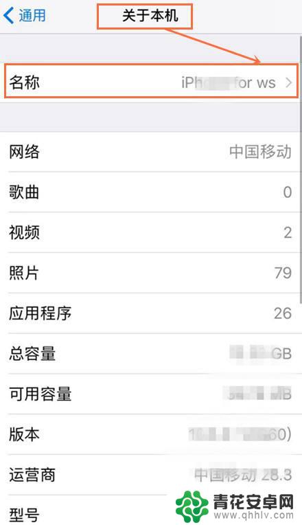 如何修改苹果手机共享名字 如何调整苹果手机热点WiFi的名称