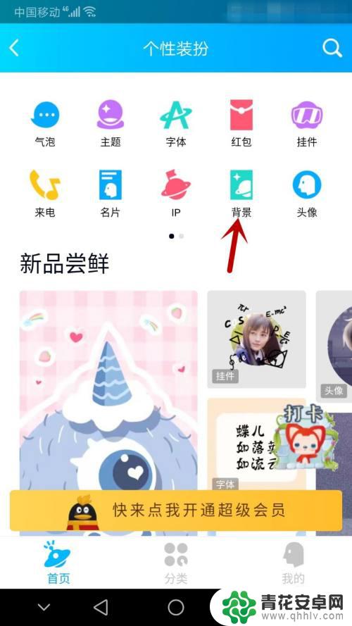 换背景图的手机怎么换 手机QQ背景图片更换方法