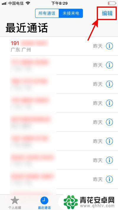 苹果手机如何翻阅历史电话 怎么在iPhone苹果上查看历史通话记录