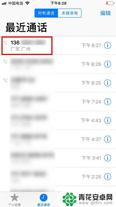 苹果手机如何翻阅历史电话 怎么在iPhone苹果上查看历史通话记录